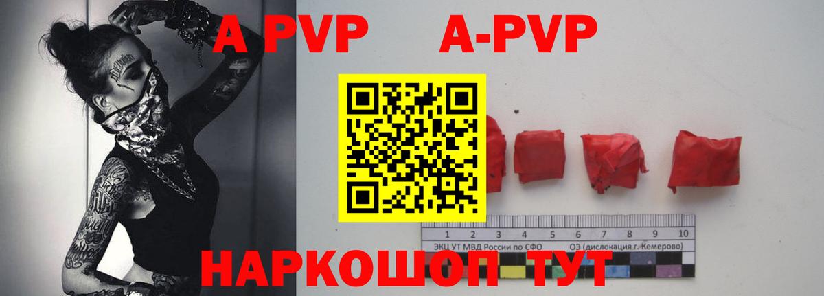 A-PVP VHQ Пыть-Ях