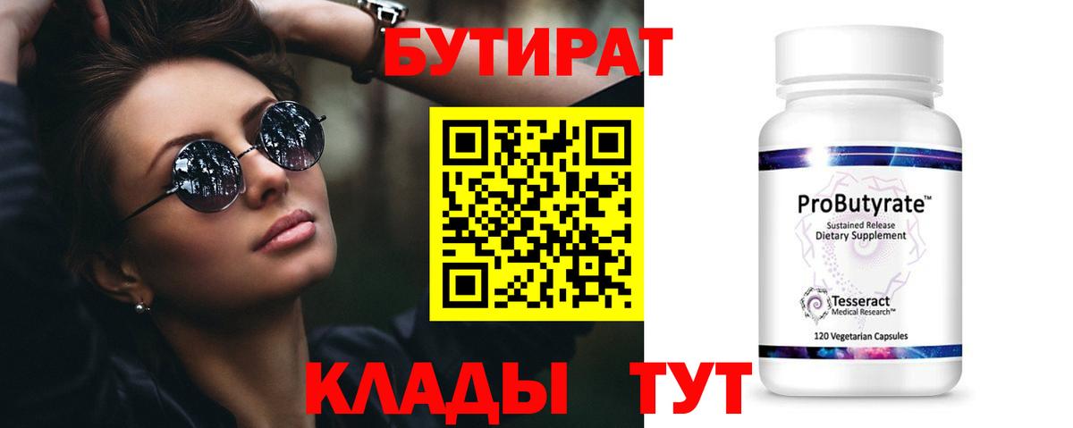 Пыть-Ях  БУТИРАТ оксибутират  БУТИРАТ  Вход с VPN 