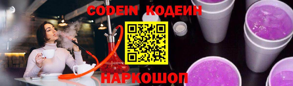 Codein Purple Drank  Вход с VPN  Кодеин Purple Drank  Пыть-Ях 