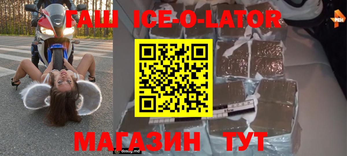 Пыть-Ях  ГАШИШ ice o lator  Вход с VPN  ГАШ гашик 