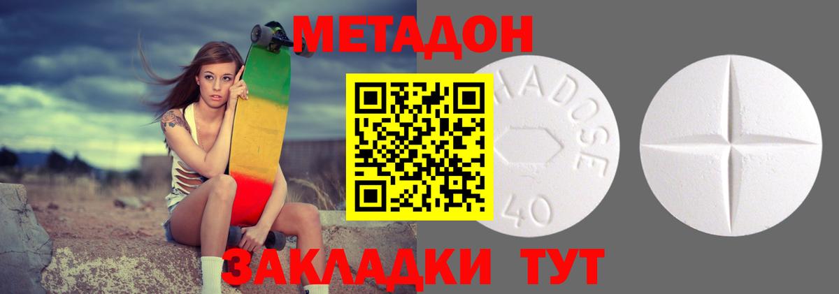 МЕТАДОН methadone Пыть-Ях