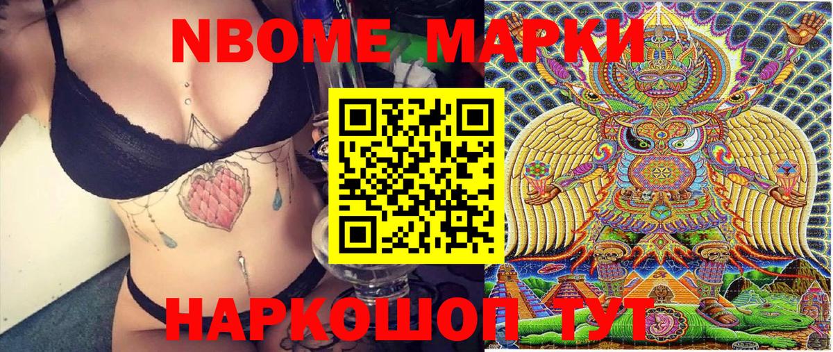 Марки NBOMe  Марки NBOMe 1500мкг  Вход с VPN  Пыть-Ях 
